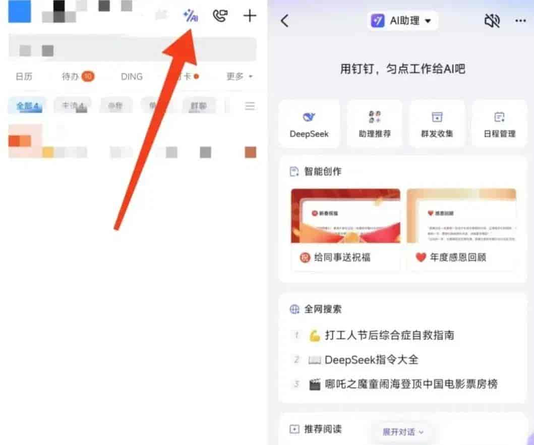 18家平台接入 DeepSeek R1 满血版,无限免费用(爆肝整理篇)。