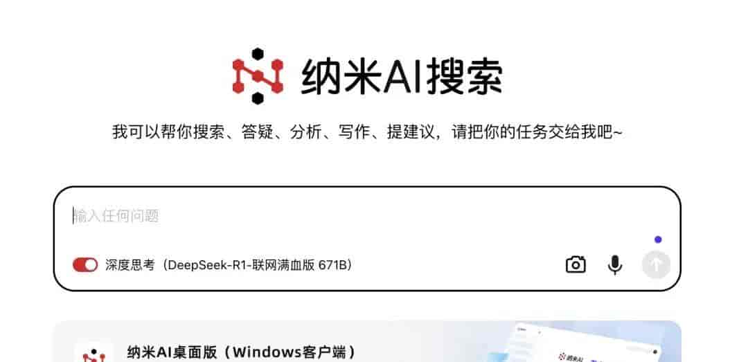 18家平台接入 DeepSeek R1 满血版,无限免费用(爆肝整理篇)。