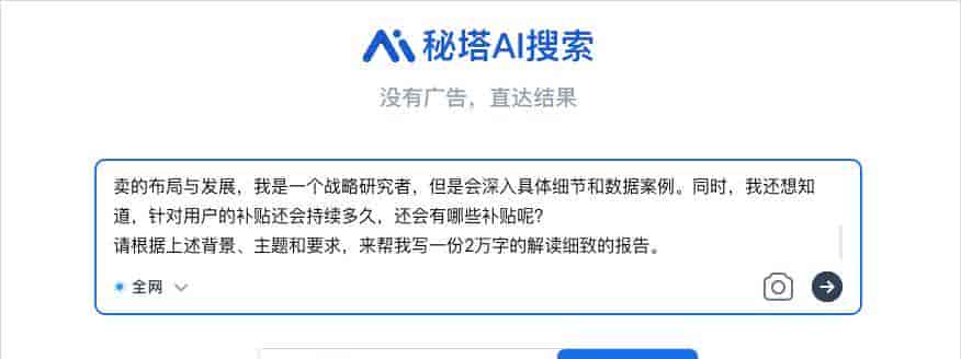 秘塔AI也终于悄悄上线了DeepResearch。
