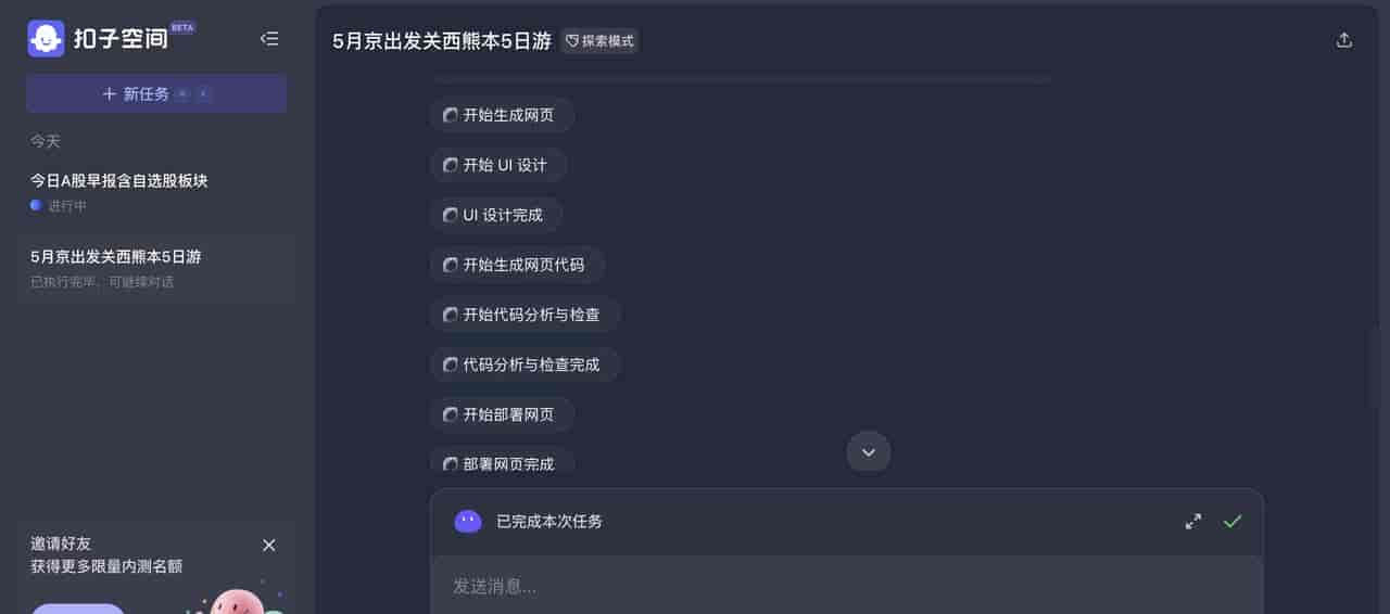 扣子空间一手实测:字节的第一个 Agent,比 Manus 如何?