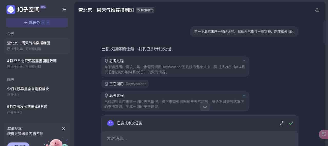 扣子空间一手实测:字节的第一个 Agent,比 Manus 如何?
