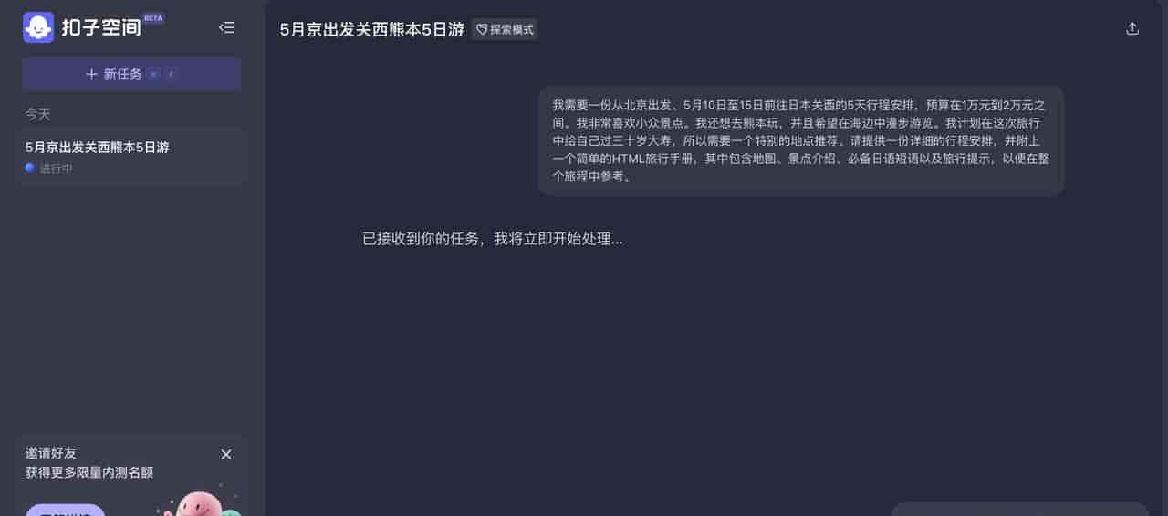 扣子空间一手实测:字节的第一个 Agent,比 Manus 如何?