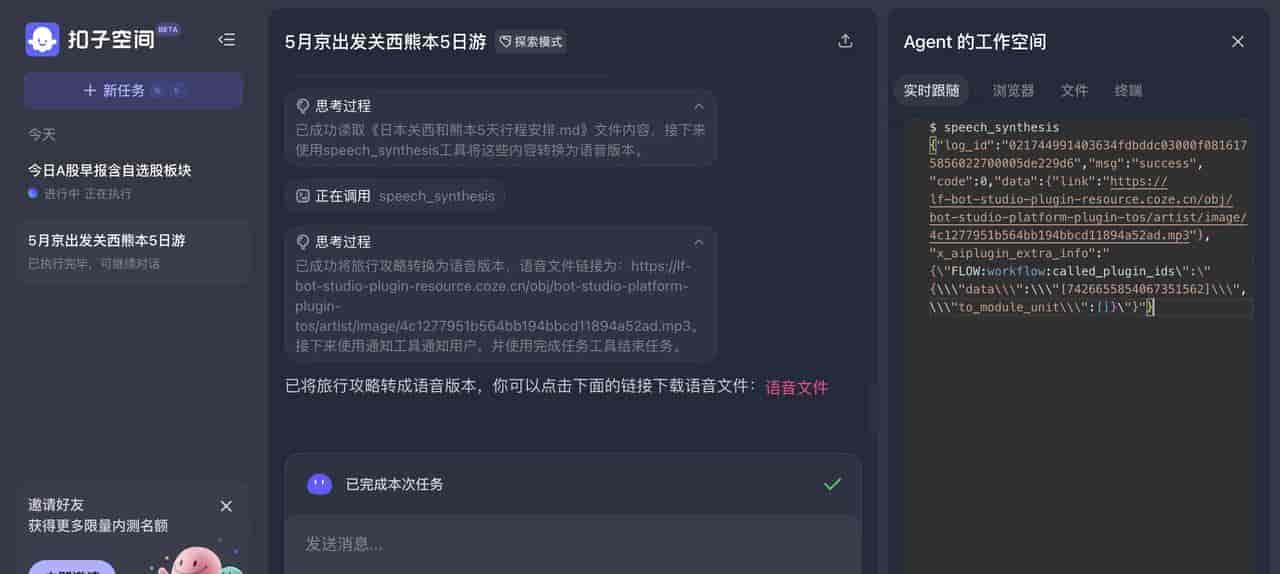 扣子空间一手实测:字节的第一个 Agent,比 Manus 如何?