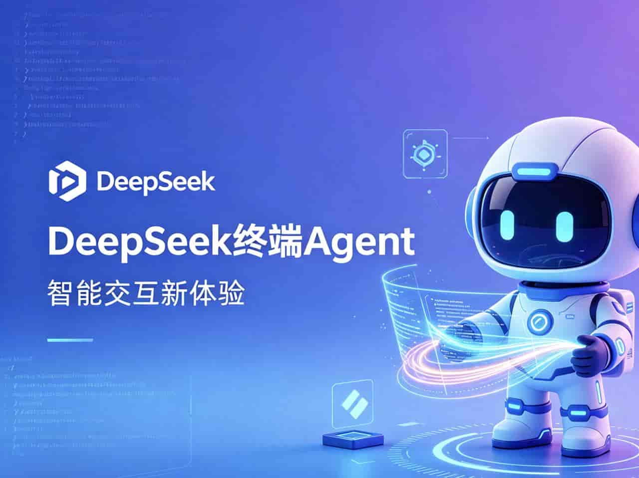 DeepSeek也有自己的终端Agent了:这个项目突然火了,附安装方法