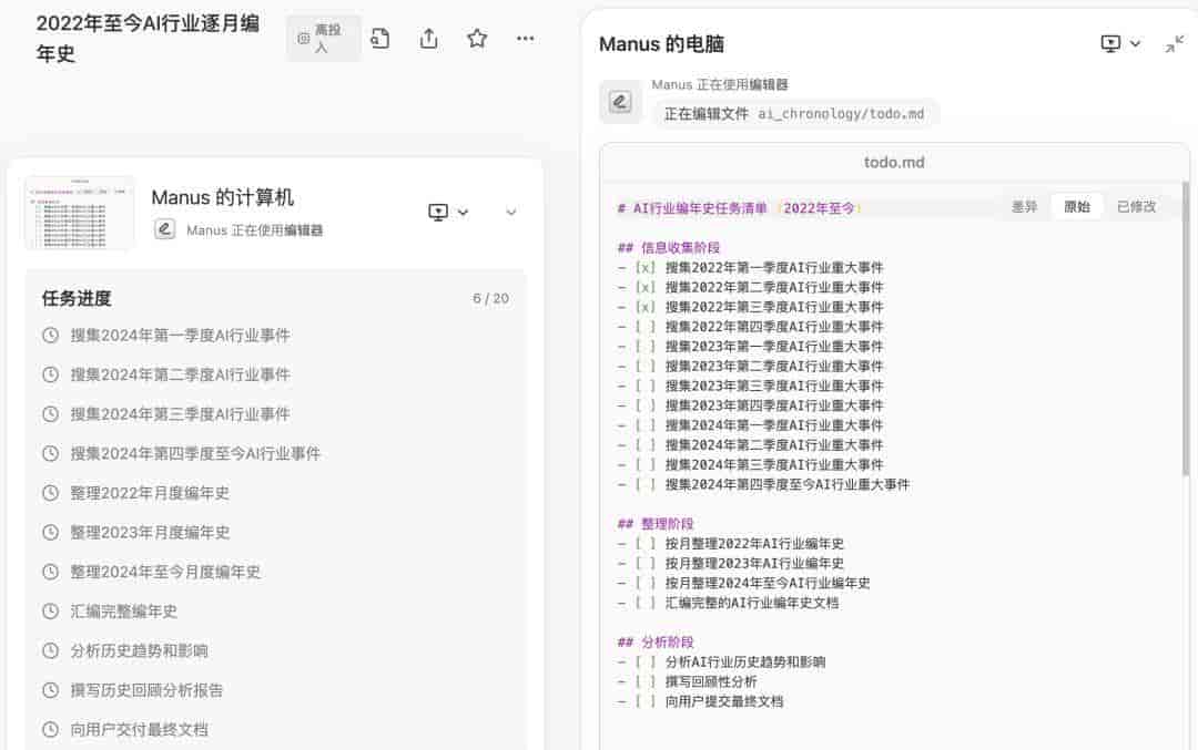 实测 Manus:首个真干活 AI,中国造