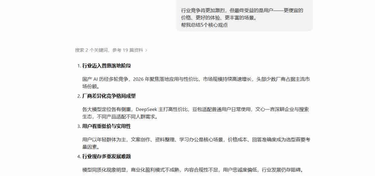 DeepSeek 、豆包 、 文心一言:3个真实场景实测,差距有点大