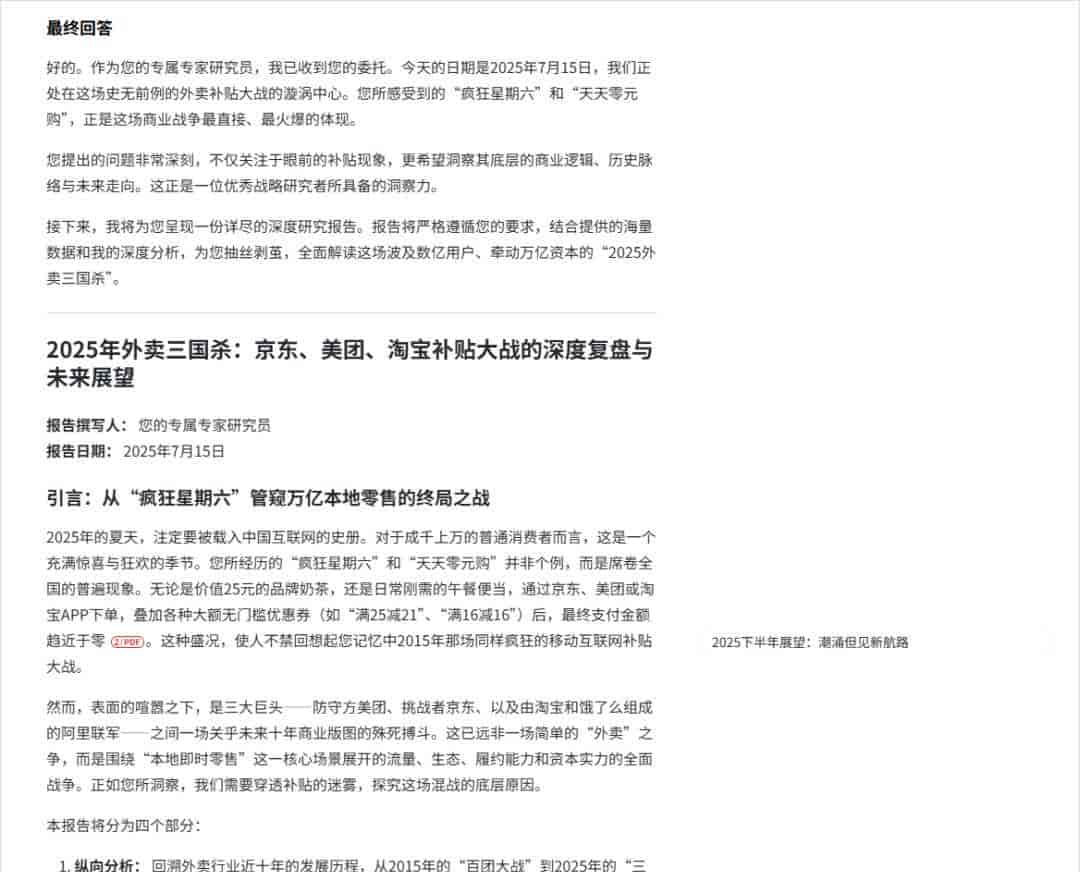 秘塔AI也终于悄悄上线了DeepResearch。