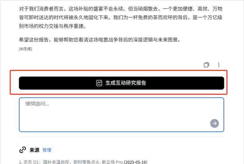 秘塔AI也终于悄悄上线了DeepResearch。