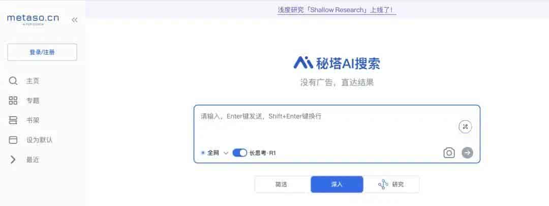 18家平台接入 DeepSeek R1 满血版,无限免费用(爆肝整理篇)。
