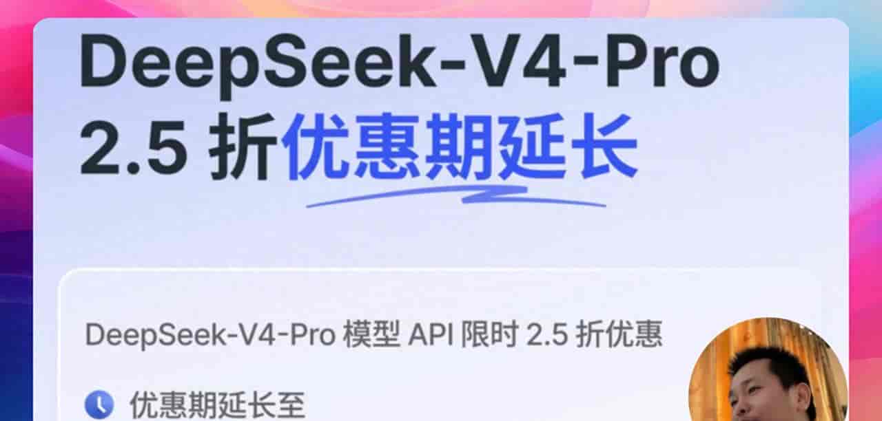 Deepseek V4 Pro!永久降价!性价比一览表!