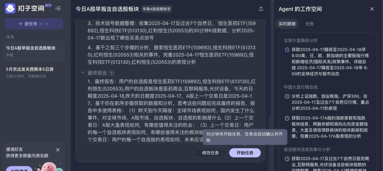 扣子空间一手实测:字节的第一个 Agent,比 Manus 如何?
