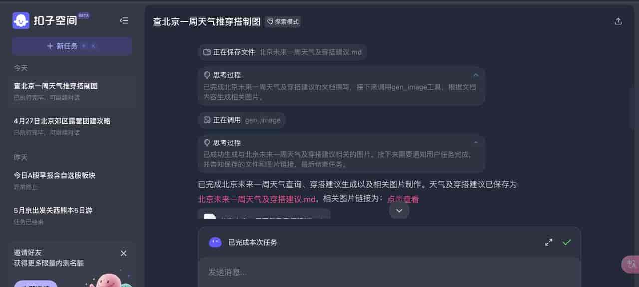 扣子空间一手实测:字节的第一个 Agent,比 Manus 如何?