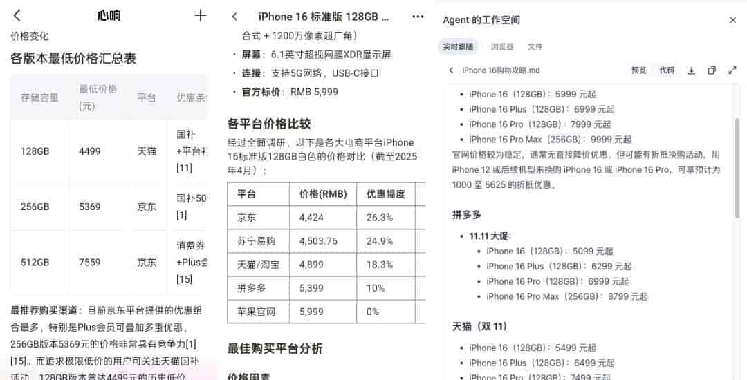 测评 | 百度、字节纷纷推出各自的“Manus”,谁更靠谱?