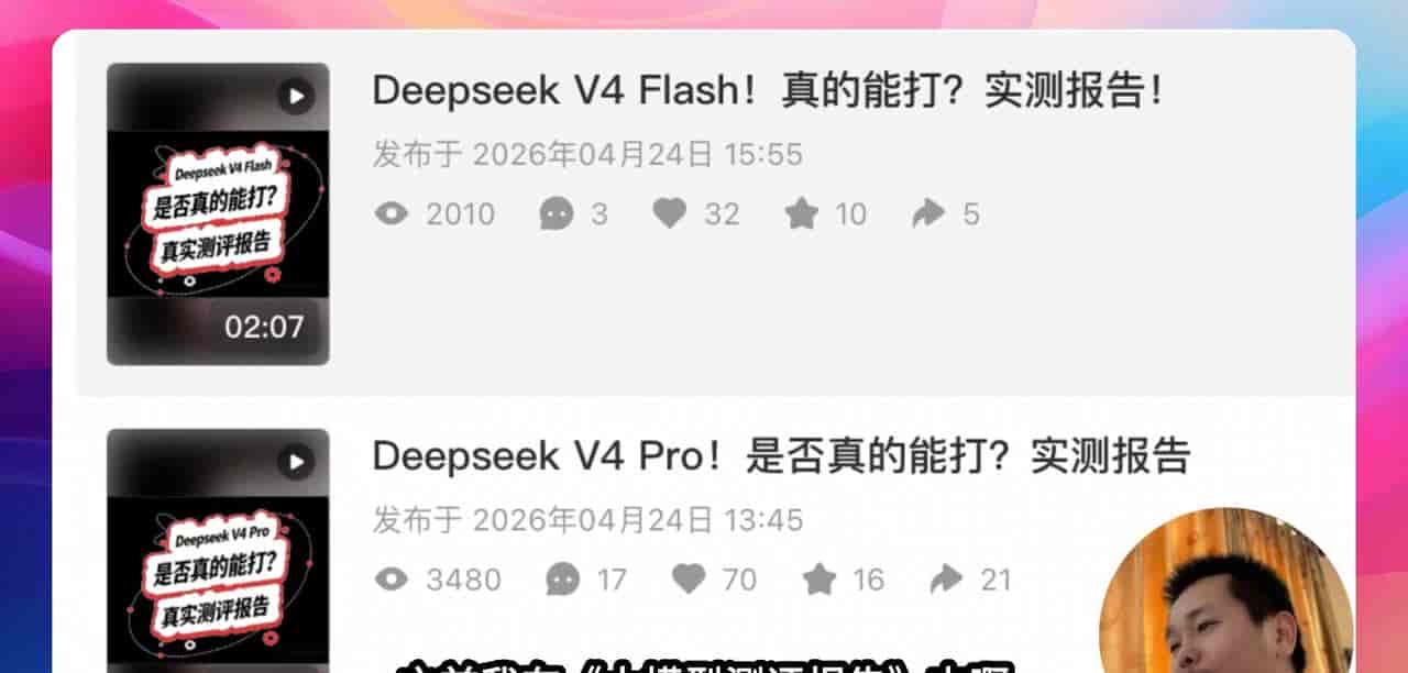 Deepseek V4 Pro!永久降价!性价比一览表!