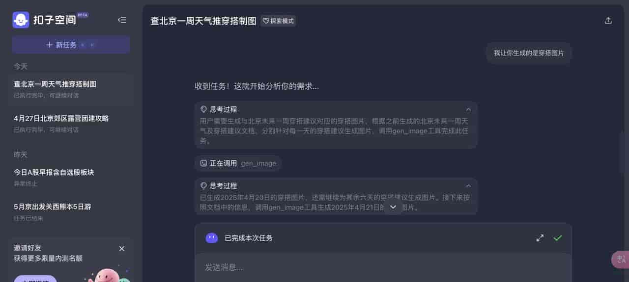 扣子空间一手实测:字节的第一个 Agent,比 Manus 如何?