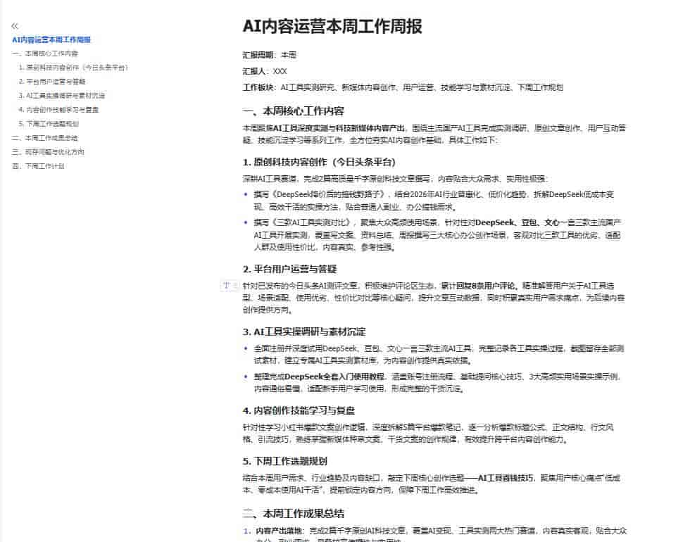 DeepSeek 、豆包 、 文心一言:3个真实场景实测,差距有点大