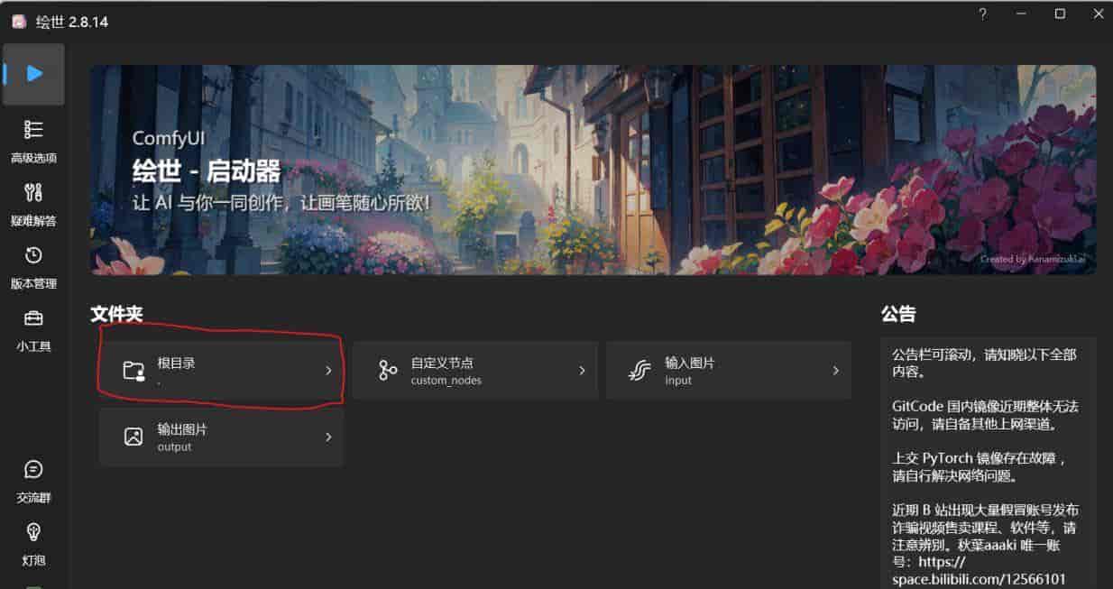 如何在comfyui中部署并使用anima-preview2模型