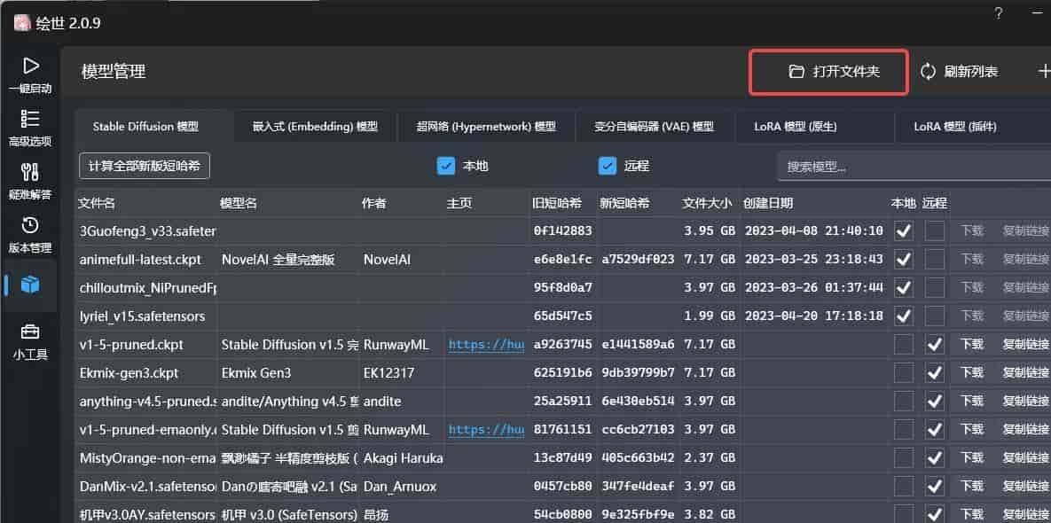 轻松掌握:StableDiffusion 模型的安装指南