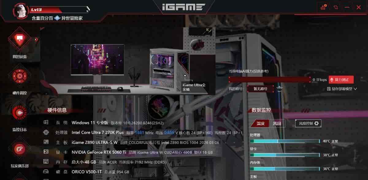 黑白双配色、背插可选,iGame GeForce RTX 5060 Ti Ultra W OC 装机实测