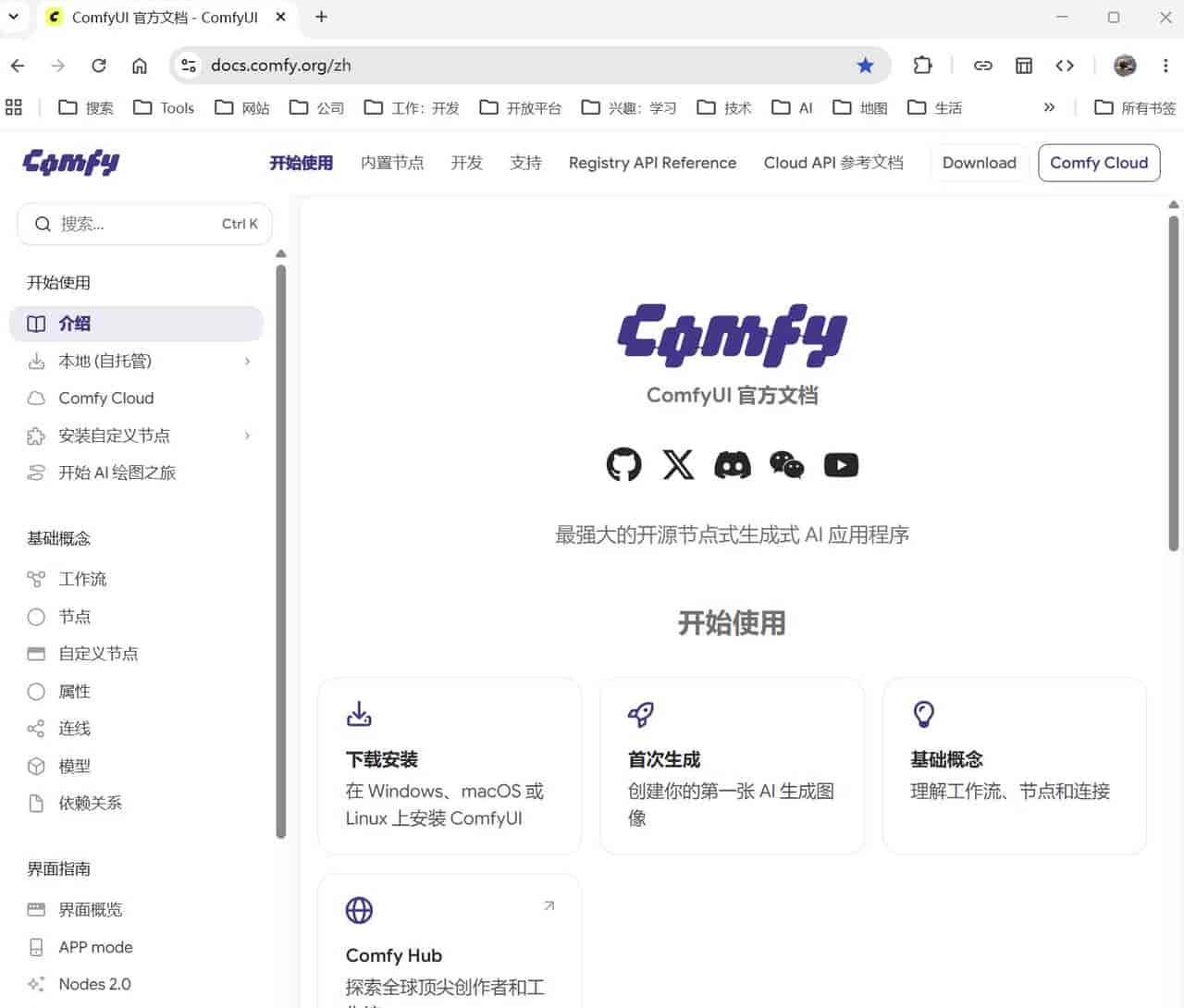 ComfyUI自学总结