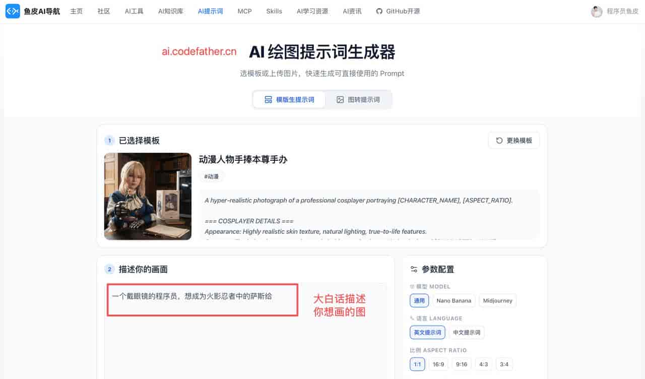 鱼皮 AI 导航网站,突然起飞了!
