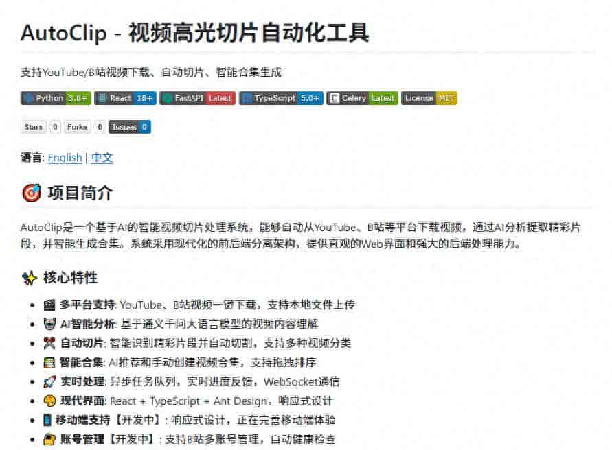 兄弟们,GitHub上又挖到一个神仙项目!AutoClipAi剪辑师