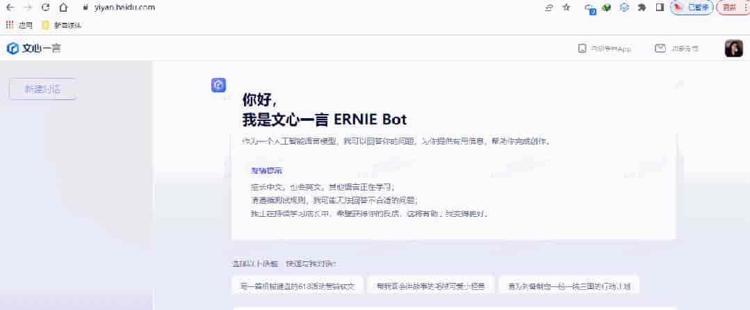 文心一言内测专业APP来啦！