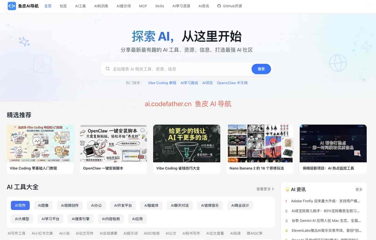 鱼皮 AI 导航网站,突然起飞了!