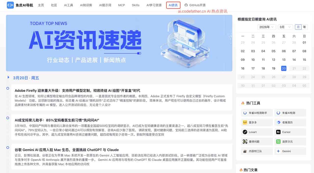 鱼皮 AI 导航网站,突然起飞了!