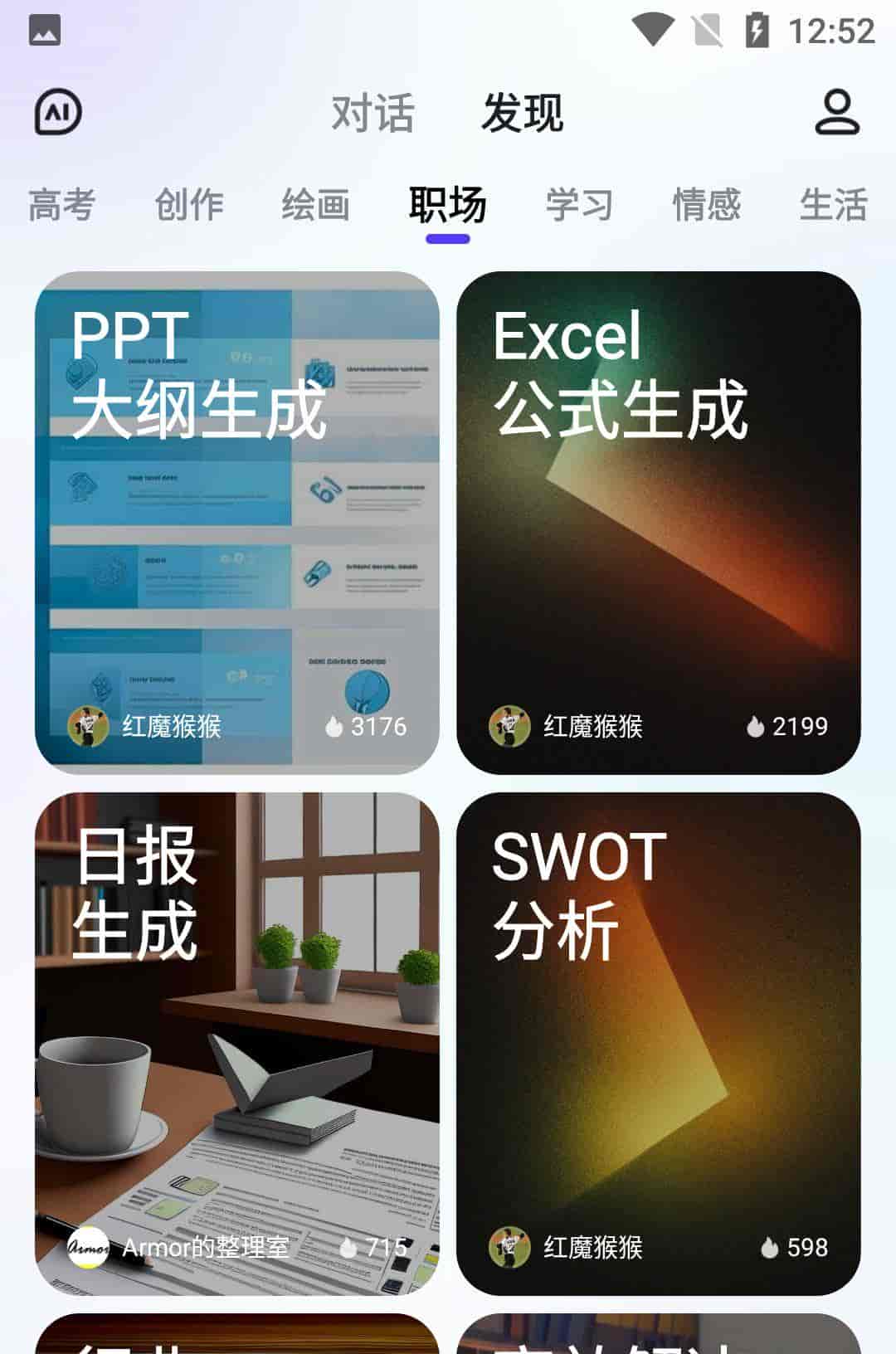 文心一言内测专业APP来啦！