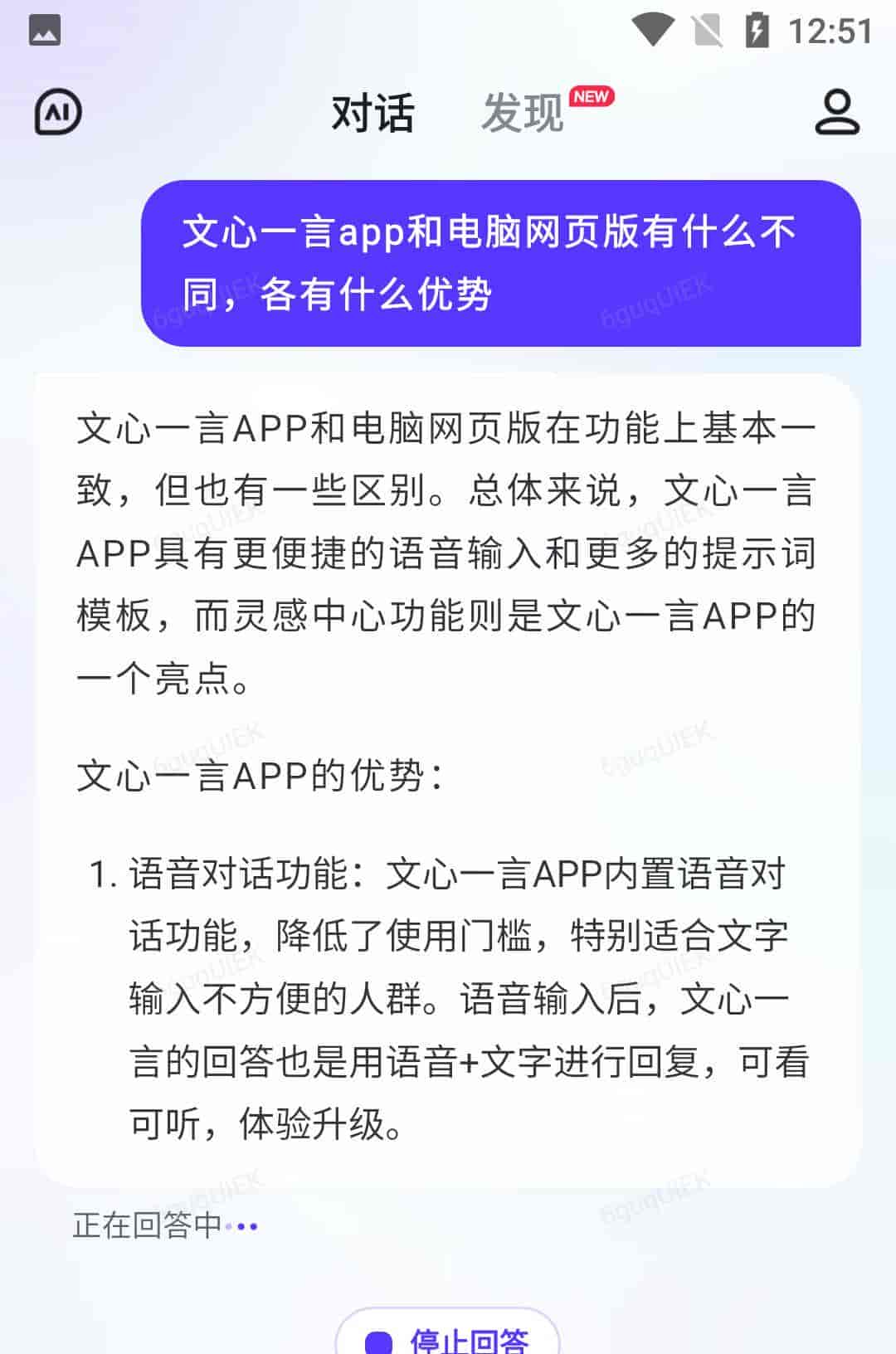 文心一言内测专业APP来啦！
