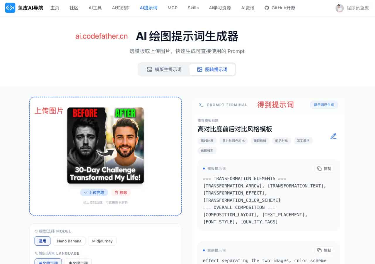 鱼皮 AI 导航网站,突然起飞了!