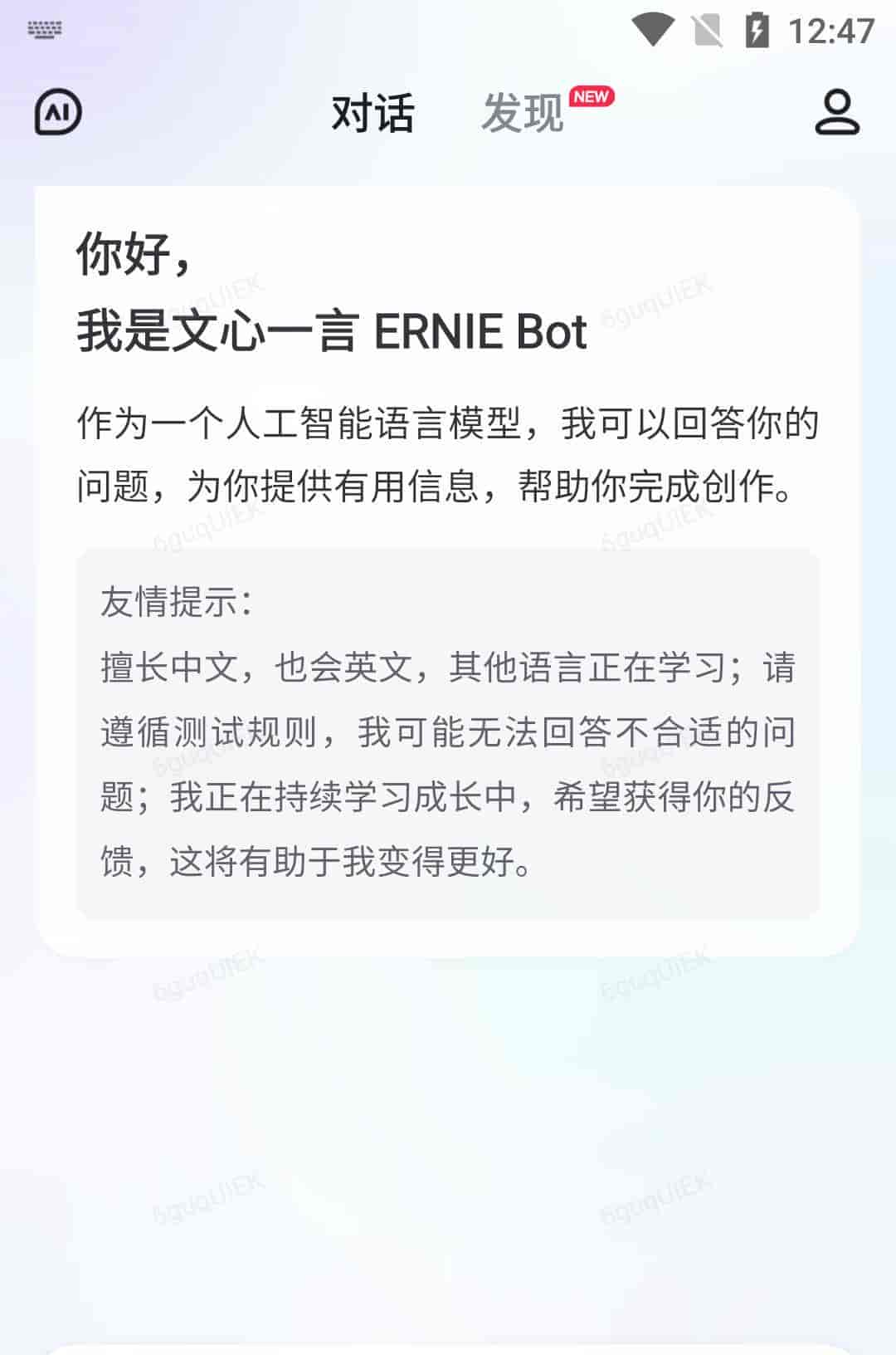 文心一言内测专业APP来啦！