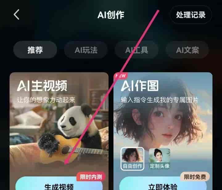 可灵AI申请方法流程