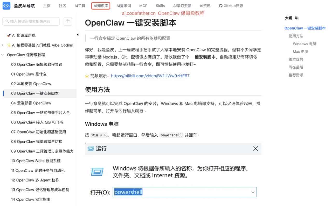 鱼皮 AI 导航网站,突然起飞了!