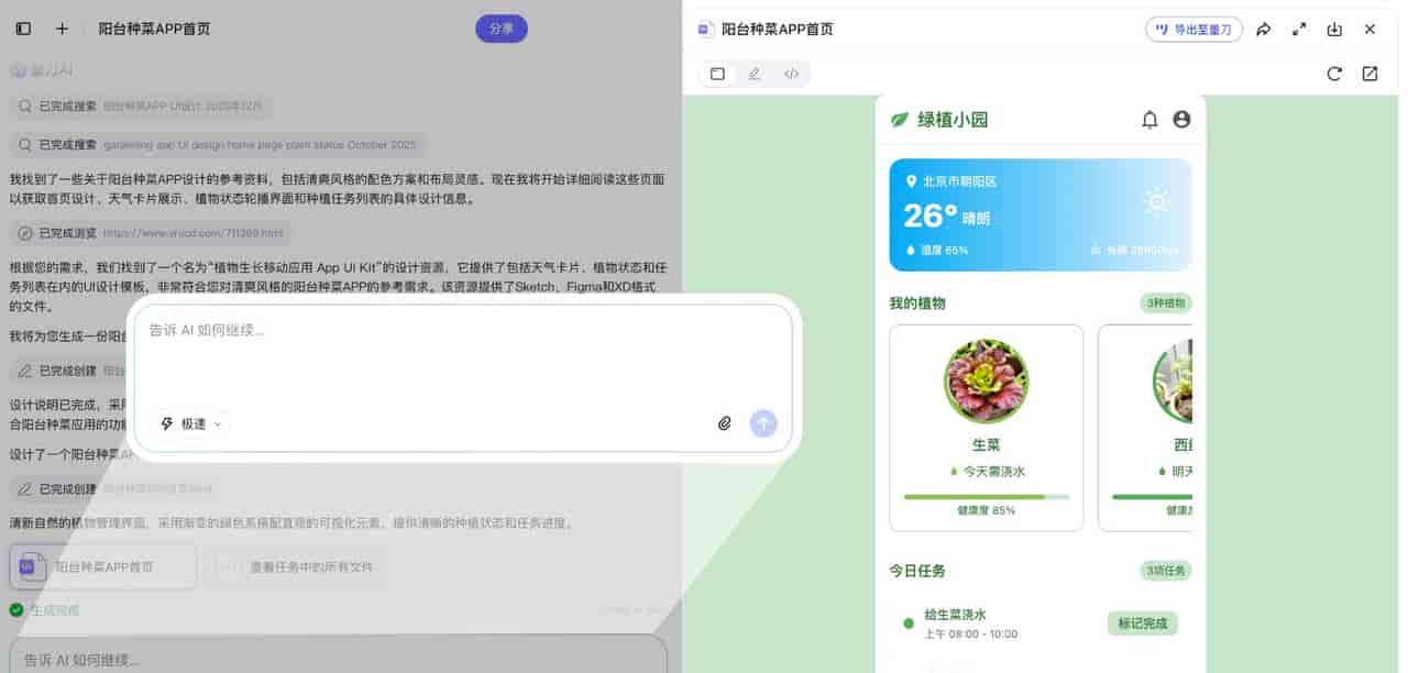 AI生成原型图还能自由编辑?实测墨刀AI Agent表现超预期