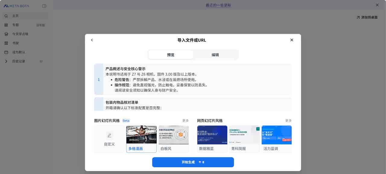 90%的人都用错了!实测这个AI一键生成PPT,彻底解放双手