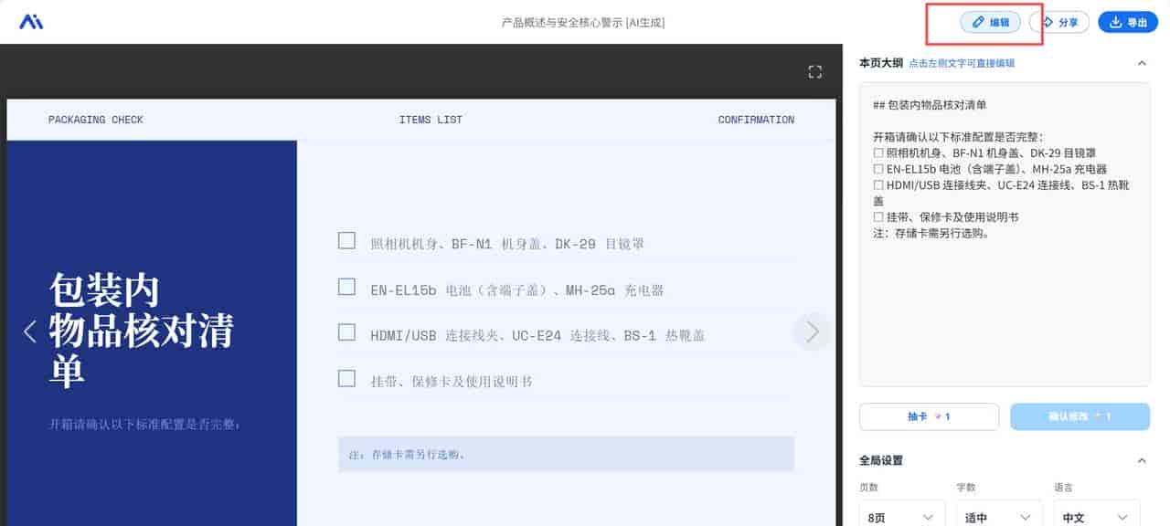 90%的人都用错了!实测这个AI一键生成PPT,彻底解放双手