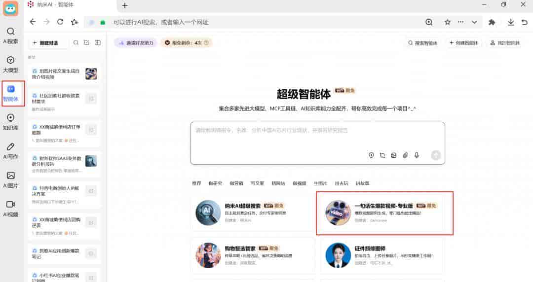 普通人的AI工具入门使用指南