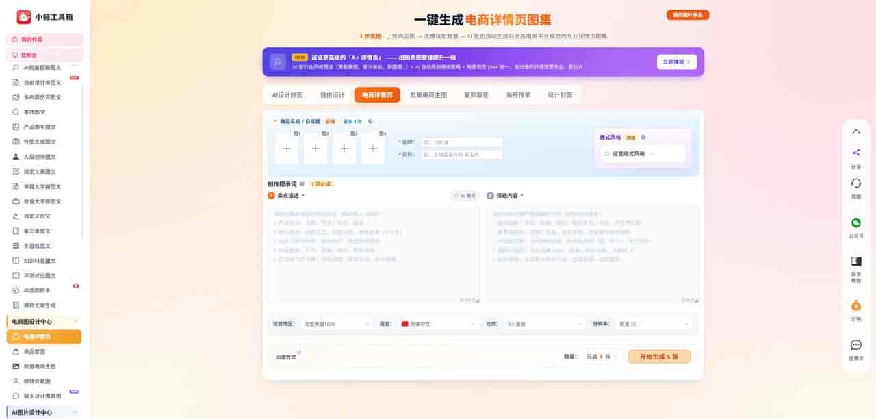 AI电商作图完整流程，收藏备用高效变现