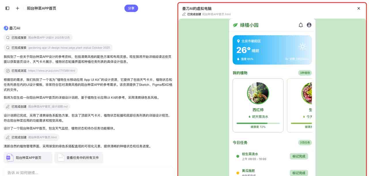 AI生成原型图还能自由编辑?实测墨刀AI Agent表现超预期