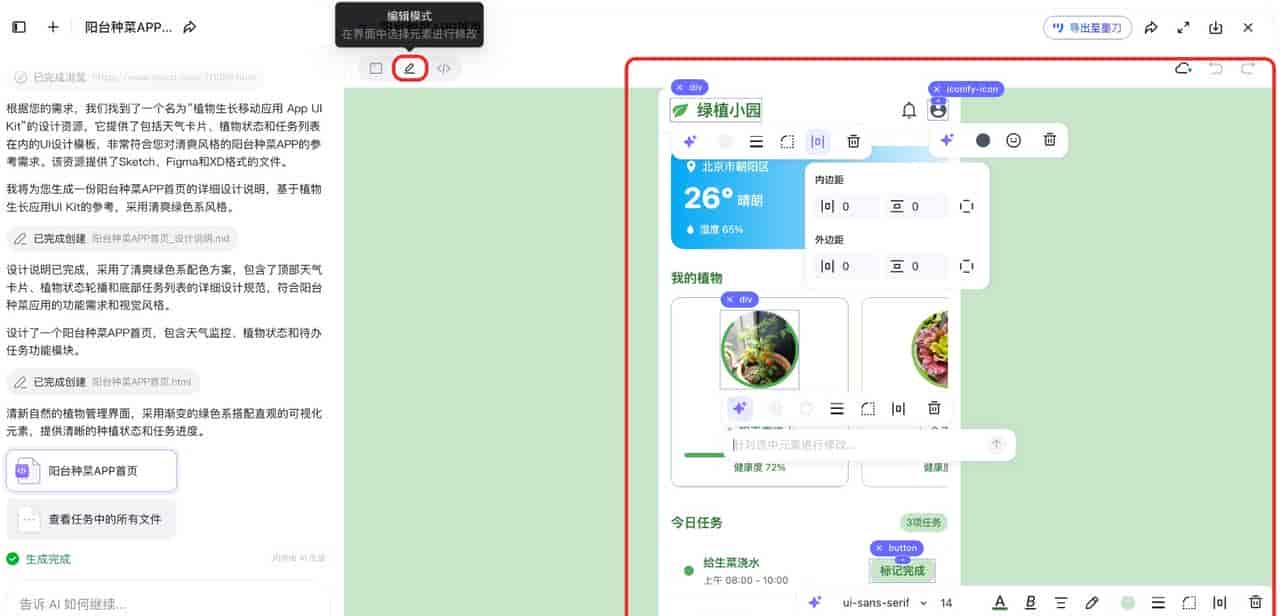 AI生成原型图还能自由编辑?实测墨刀AI Agent表现超预期
