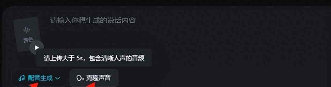即梦ai可以克隆创建自己的音色吗