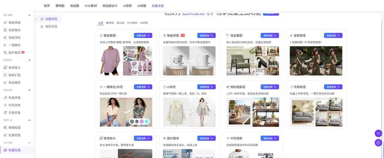 还在熬夜做图?AI一键搞定海报/主图/场景图,多场景创作自由