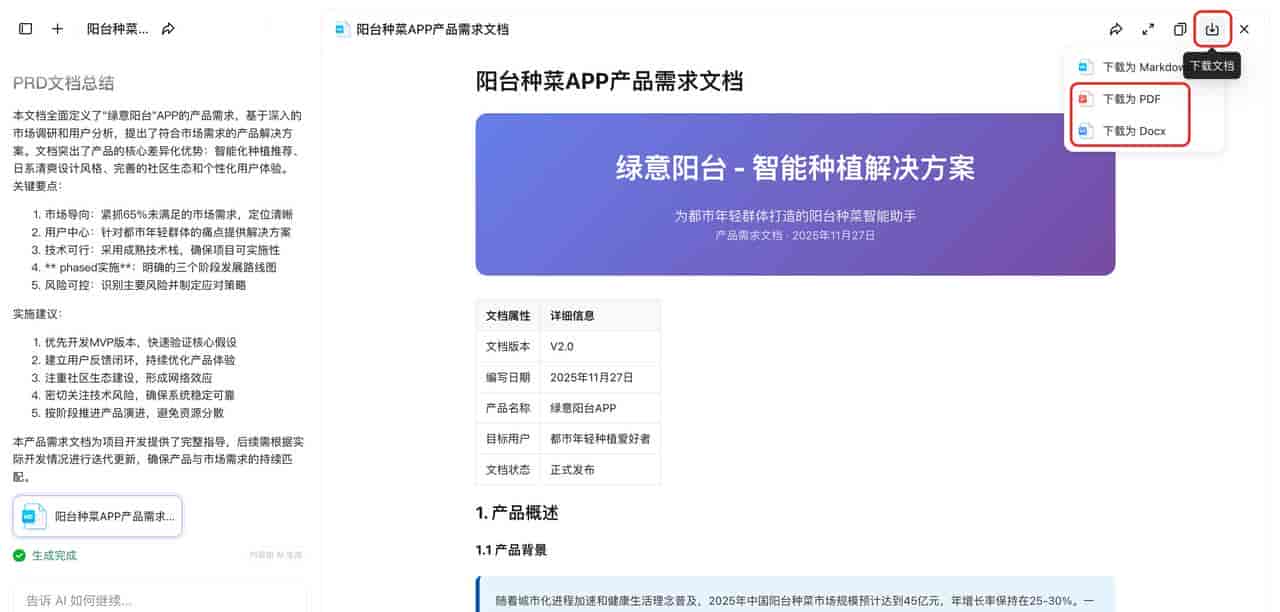 AI生成原型图还能自由编辑?实测墨刀AI Agent表现超预期