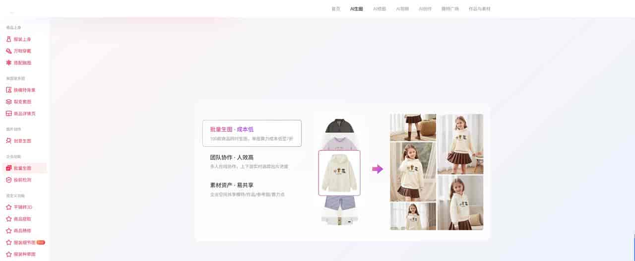 多场景全覆盖,AI 一键生成海报 / 主图 / 场景图