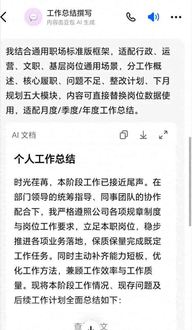 为什么别人用AI轻松写出高质量方案,AI使用方法详解!