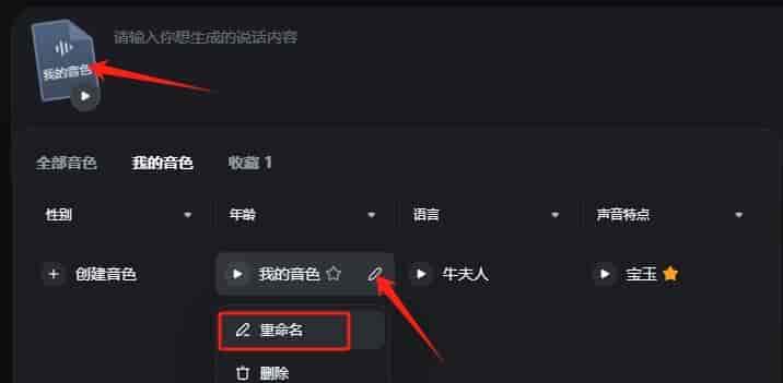 即梦ai可以克隆创建自己的音色吗