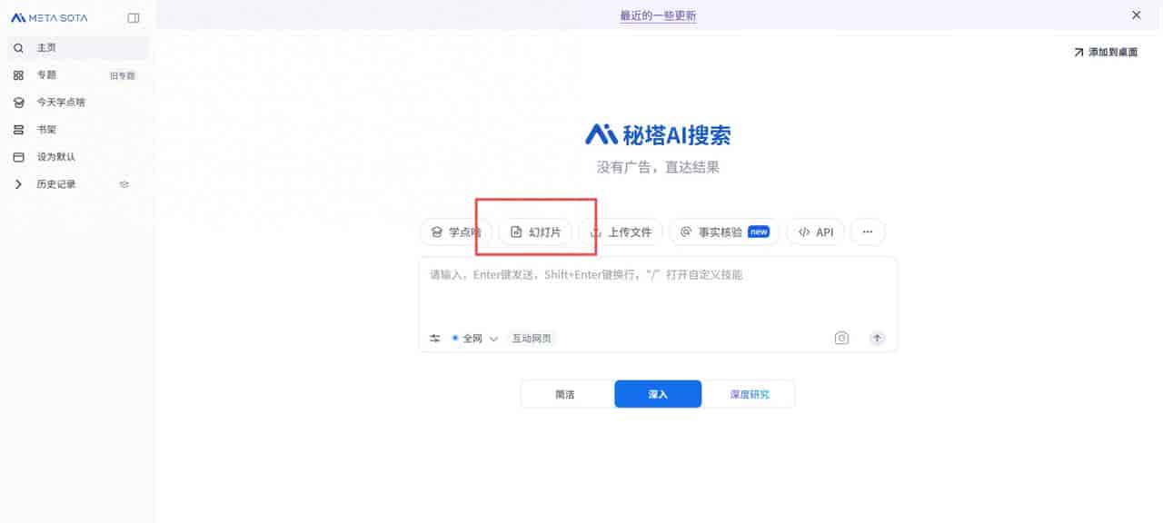 90%的人都用错了!实测这个AI一键生成PPT,彻底解放双手