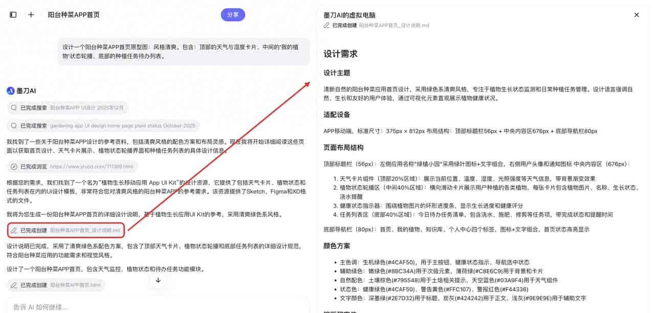 AI生成原型图还能自由编辑？实测墨刀AI Agent表现超预期